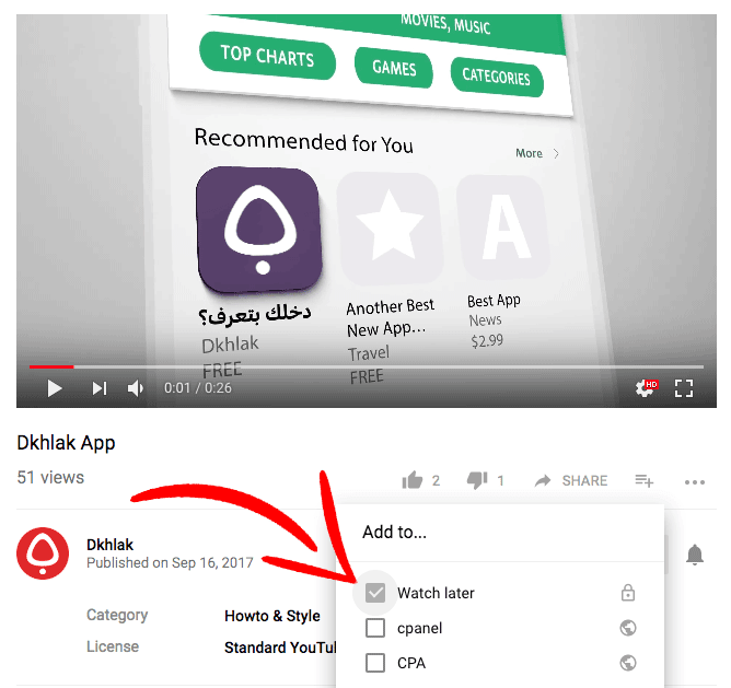 ميزة المشاهدة لاحقاً