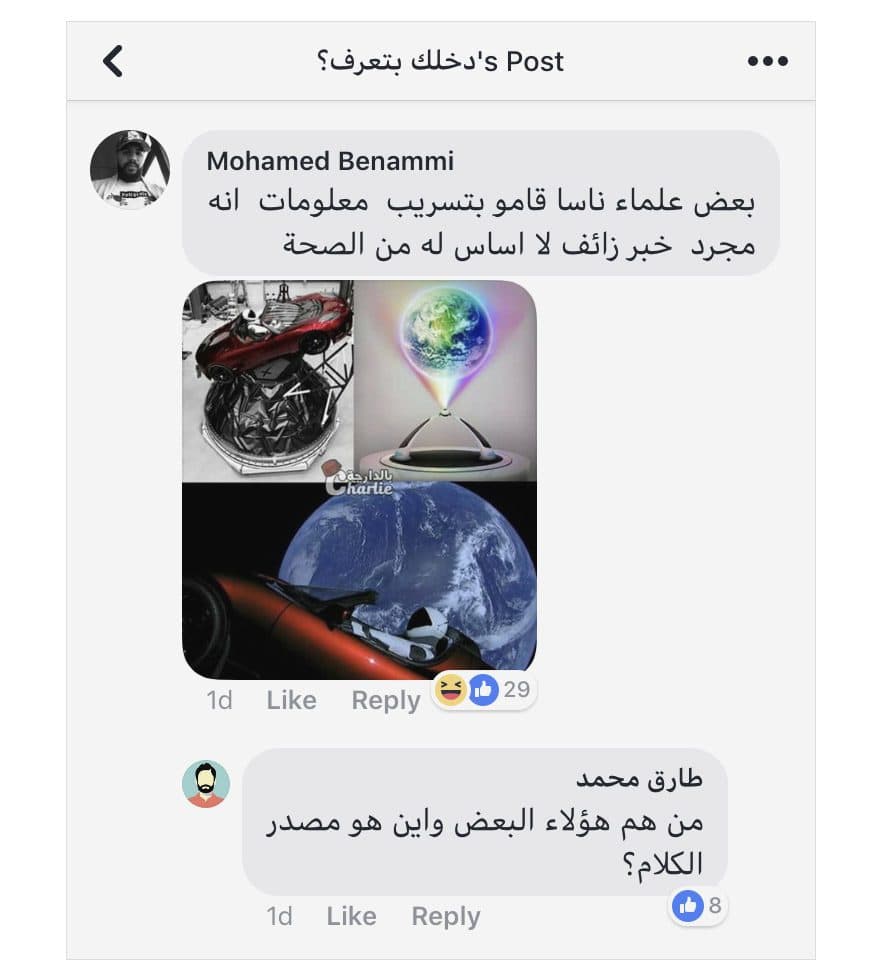 من بين التعليقات على صفحة دخلك بتعرف على صور سيارة (تيسلا رودستر) التي أطلقتها شركة (سبايس آكس) في الفضاء.