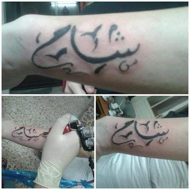 وشم شام