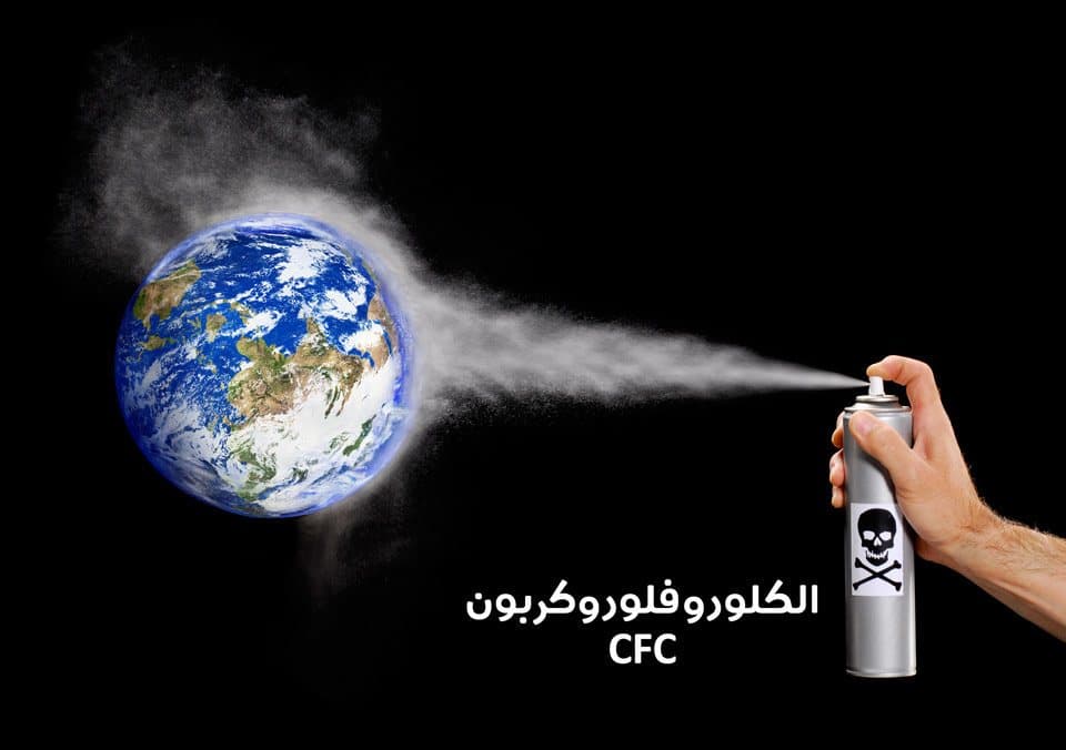 الكلوروفلوروكربون