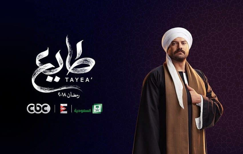مسلسل طايع