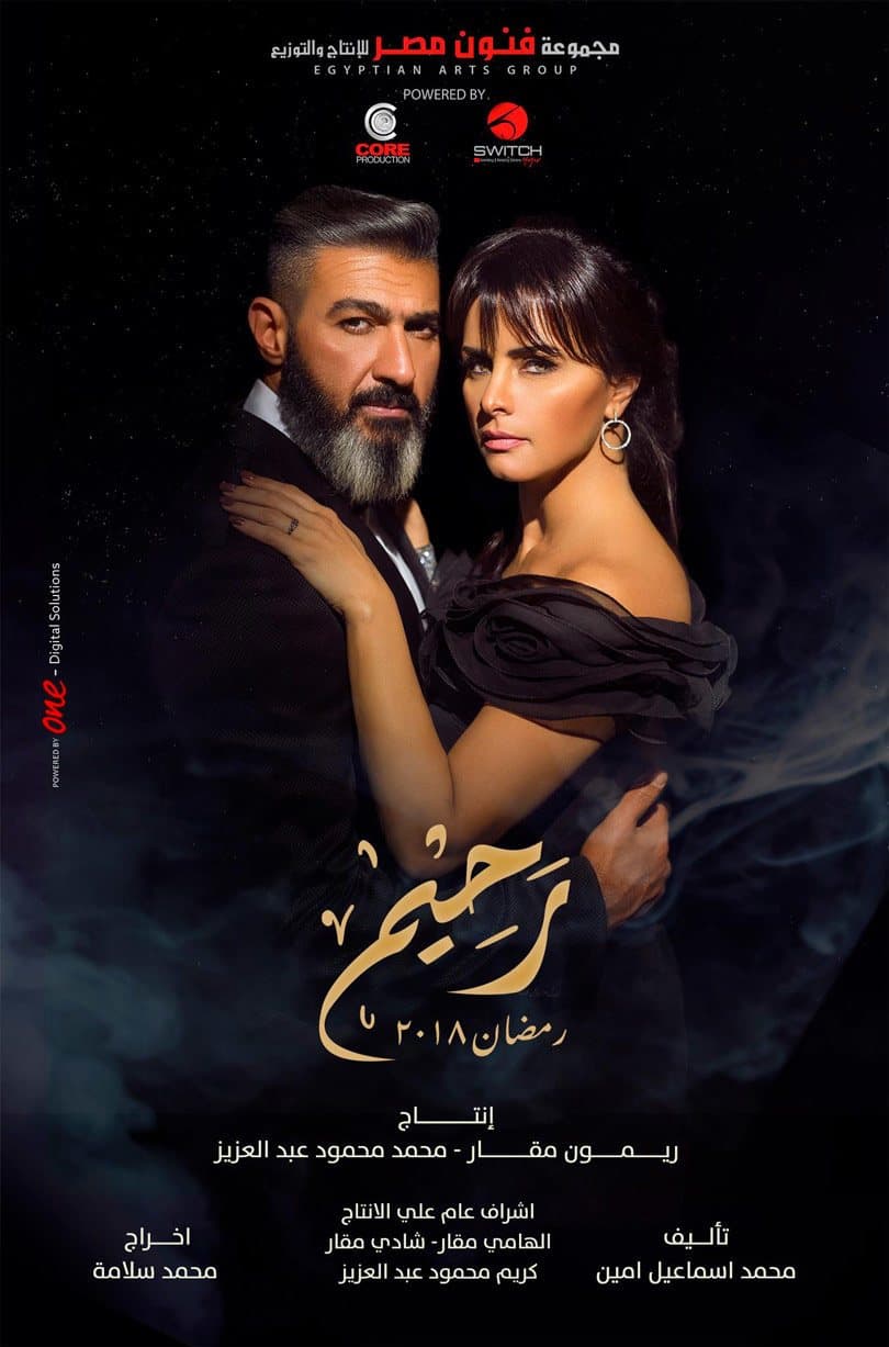 مسلسل ”رحيم“