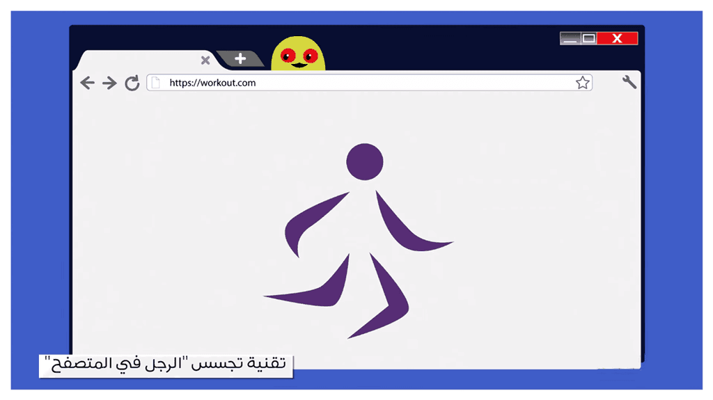 تقنية التجسس "الرجل في المتصفح"