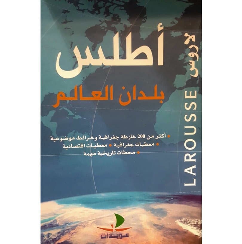  أطلس الطرقات