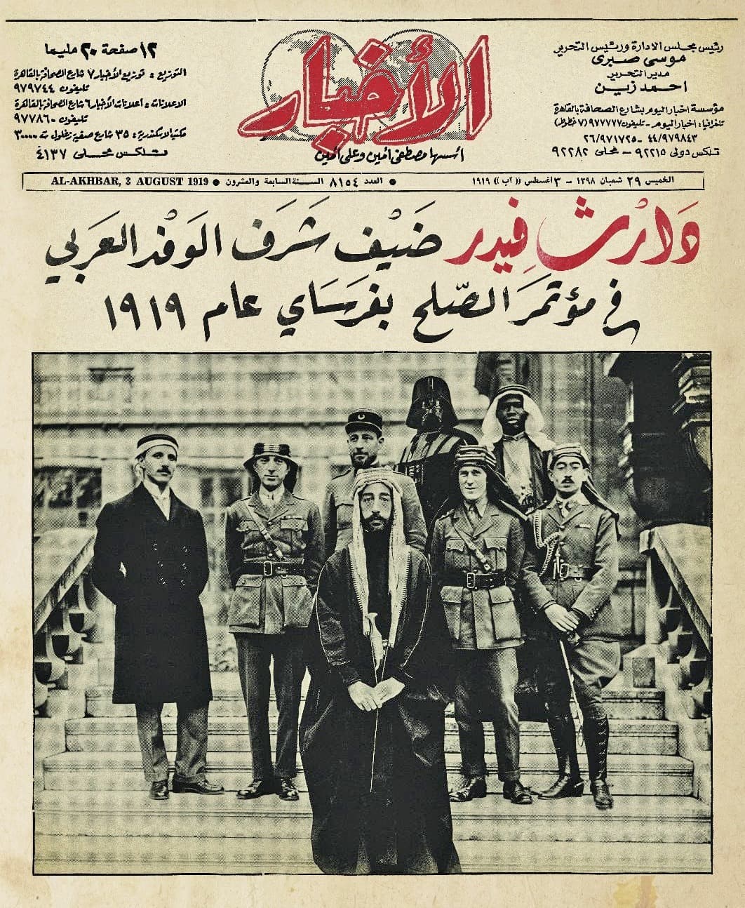 الشخصية الشريرة (دارث فيدر) الشهيرة من سلسلة (ستار وورز) برفقة أفراد البعثة العربية لمؤتمر باريس (مؤتمر فيرساي) الذي أنهى الحرب العالمية الأولى