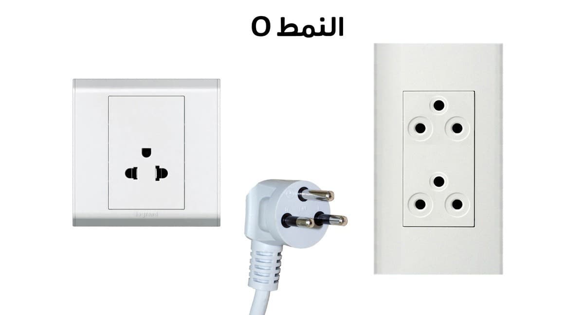 المقبس الكهربائي من النمط O