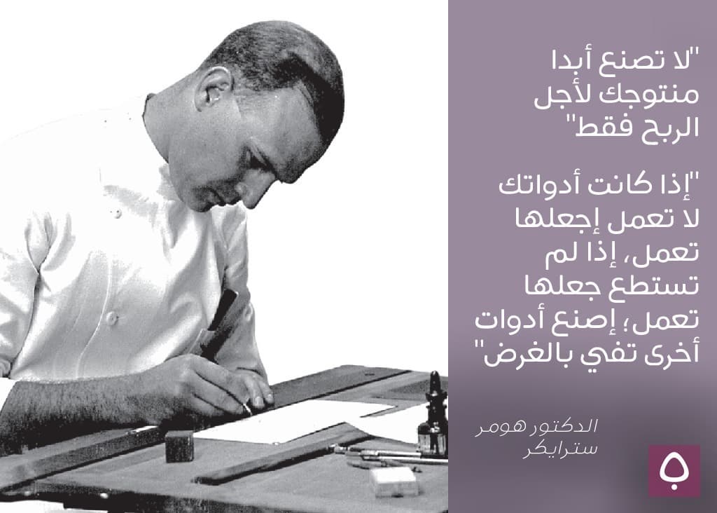 (هومر سترايكر