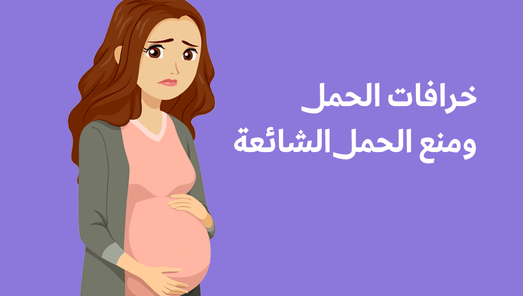 امرأة حامل
