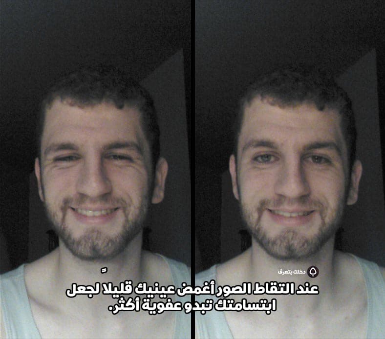 عند التقاط الصور أغمض عينيك قليلاً لجعل ابتسامتك تبدو عفويةً أكثر.