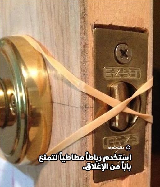 استخدم رباطاً مطاطياً لتمنع باباً من الإغلاق.