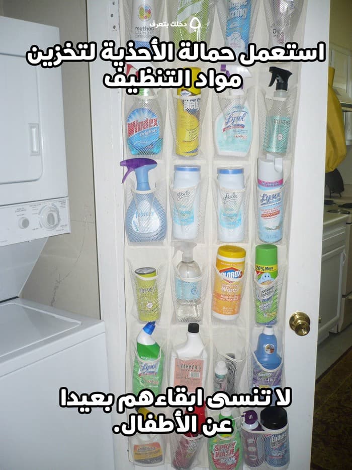 استعمل حمالة الأحذية لتخزين مواد التنظيف.