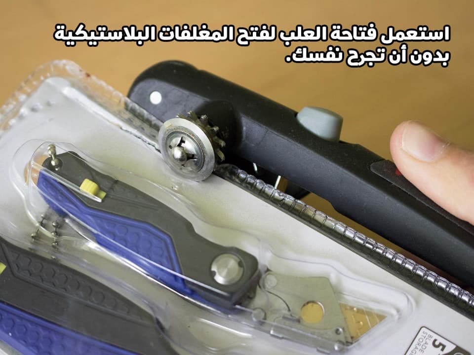 استعمل فتاحة العلب لفتح المغلفات البلاستيكية بدون أن تجرح نفسك.