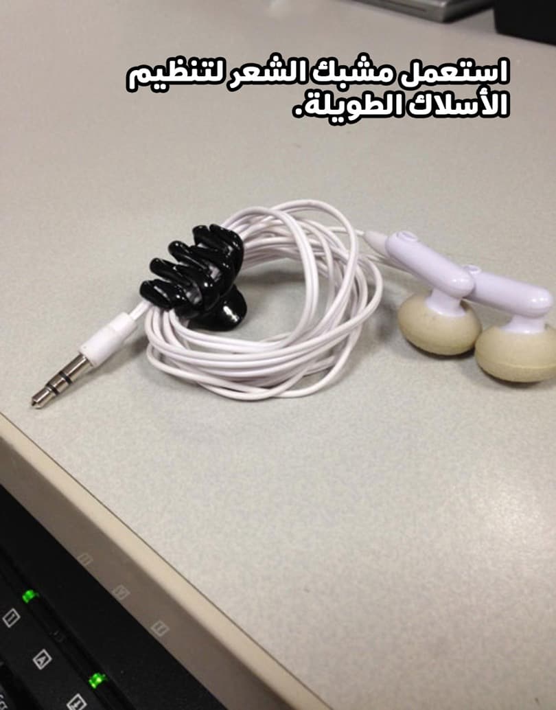 استعمل مشبك الشعر لتنظيم الأسلاك الطويلة.