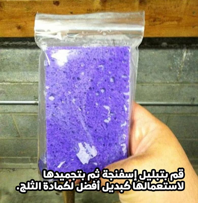 قم بتبليل إسفنجة ثم بتجميدها لاستعمالها كبديل أفضل لكمادة الثلج.