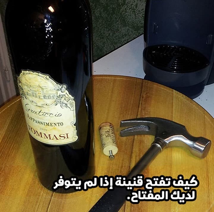 كيف تفتح قنينة إذا لم يتوفر لديك المفتاح.
