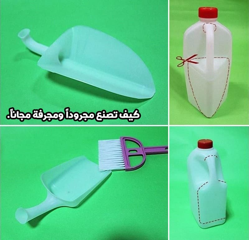 كيف تصنع مجروداً ومجرفة مجاناً.