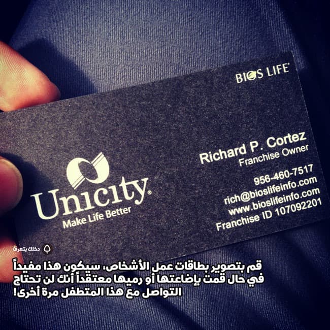 قم بتصوير بطاقات عمل الأشخاص، سيكون هذا مفيداً في حال قمت بإضاعتها أو رميها معتقداً أنك لن تحتاج التواصل مع هذا المتطفل مرة أخرى!