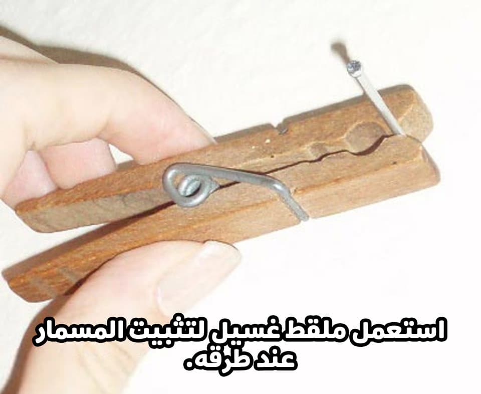 استعمل ملقط غسيل لتثبيت المسمار عند طرقه.