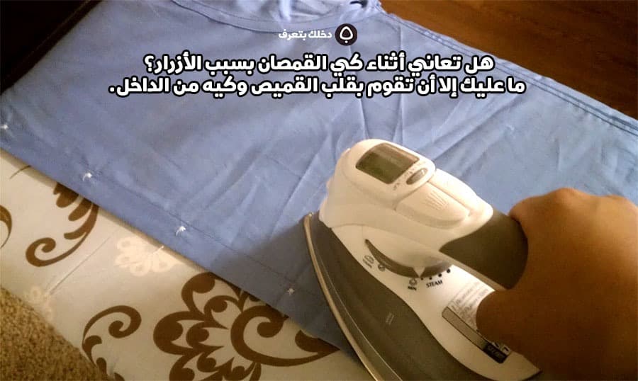 هل تعاني أثناء كي القمصان بسبب الأزرار؟ ما عليك إلا أن تقوم بقلب القميص وكيه من الداخل.
