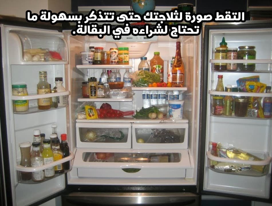 التقط صورة لثلاجتك حتى تتذكر بسهولة ما تحتاج لشراءه في البقالة.