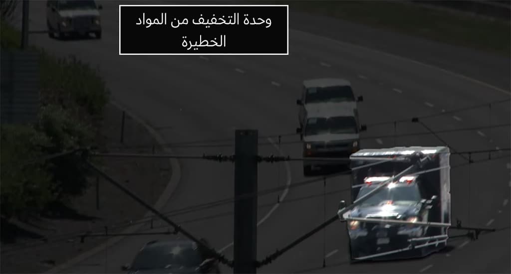 شاحنة وحدة التخفيف من المواد الخطيرة.