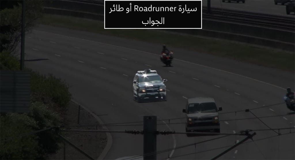 سيارة الـRoadrunner