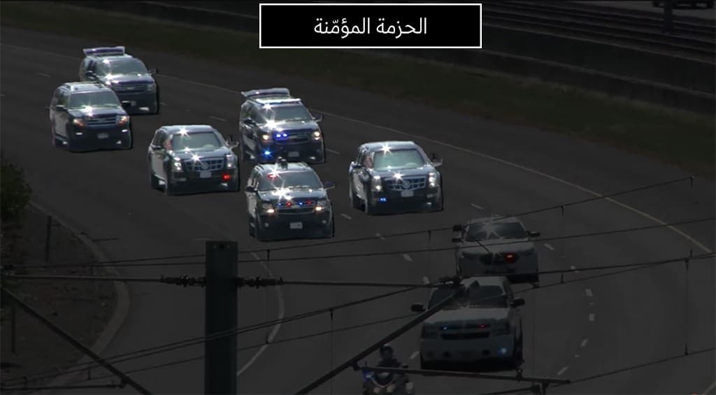 الموكب الرئاسي الأمريكي