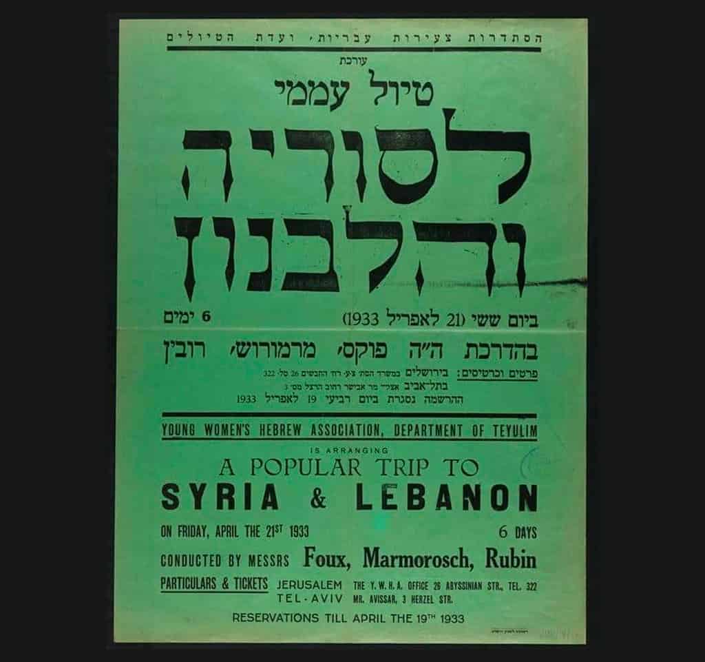 من مجموعة «افيمرا – الأشياء التي تقتصر على وسيلة واحدة» في المكتبة الوطنية بإسرائيل.
