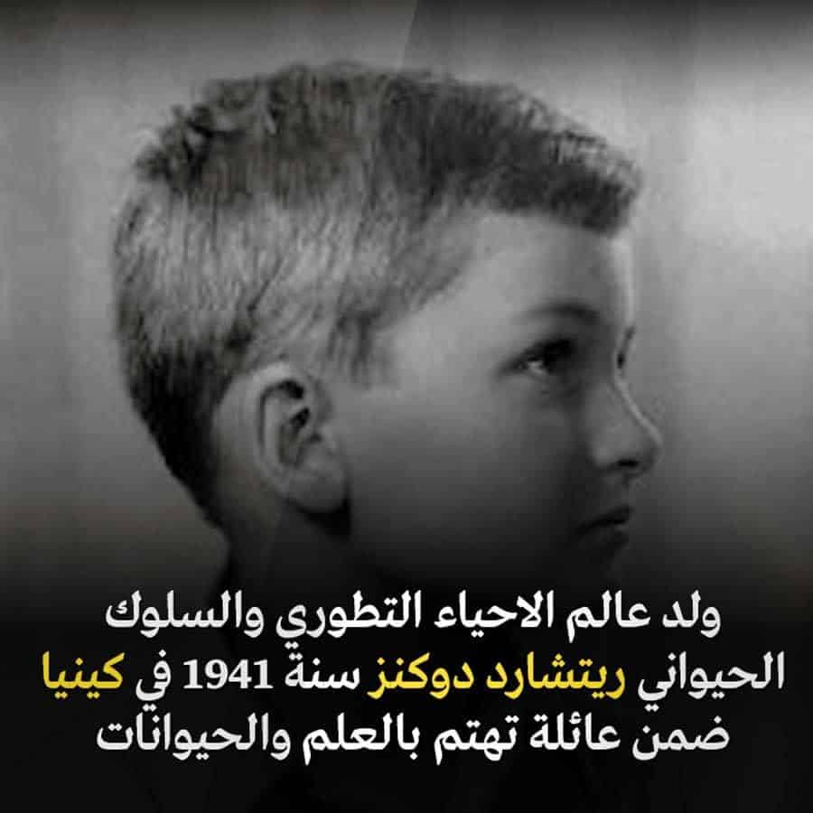 ريتشارد دوكنز طفولة