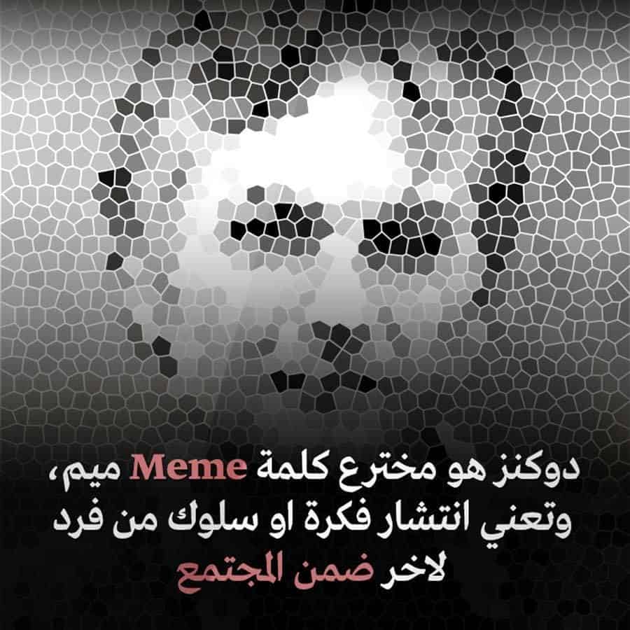 ريتشارد دوكنز