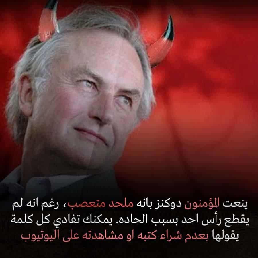 ريتشارد دوكنز شيطان