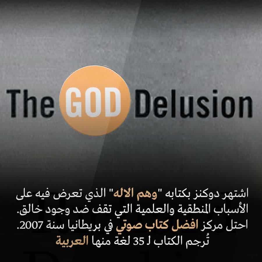 وهم الاله