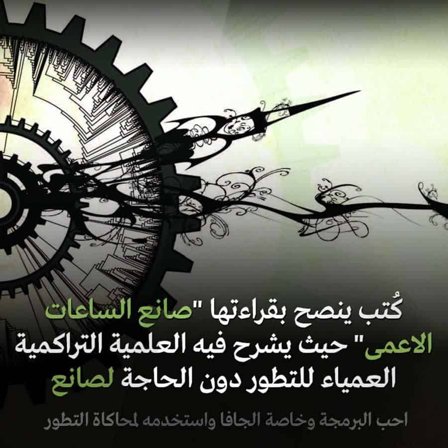 صانع الساعات الاعمى