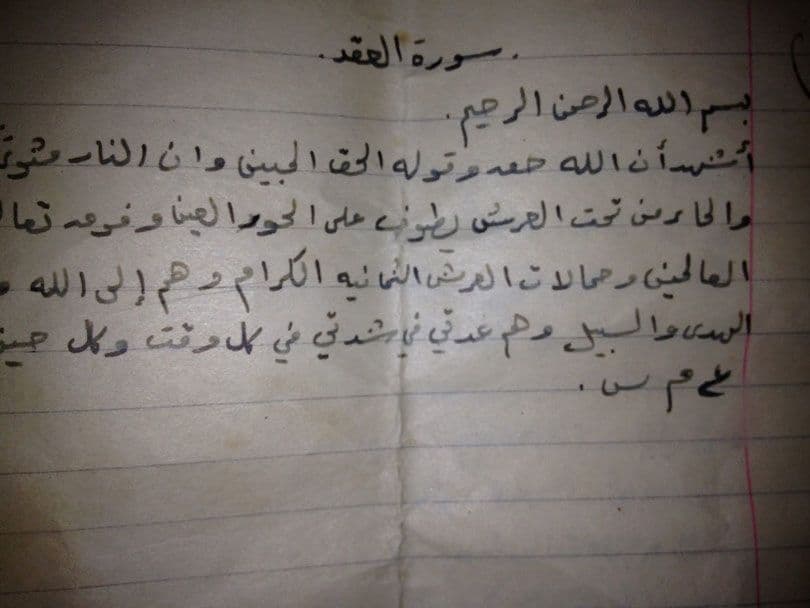 تراتيل دينية علوية