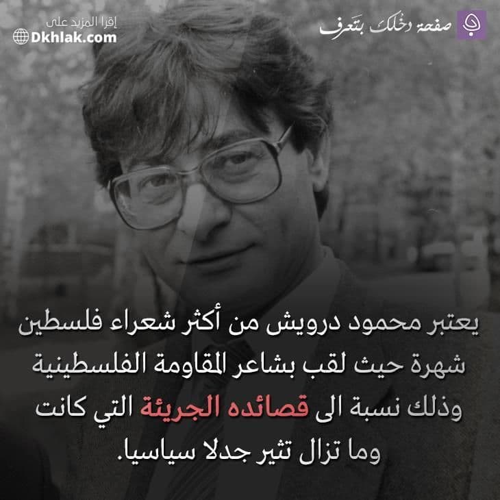 محمود درويش