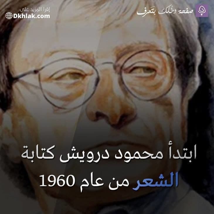 محمود درويش