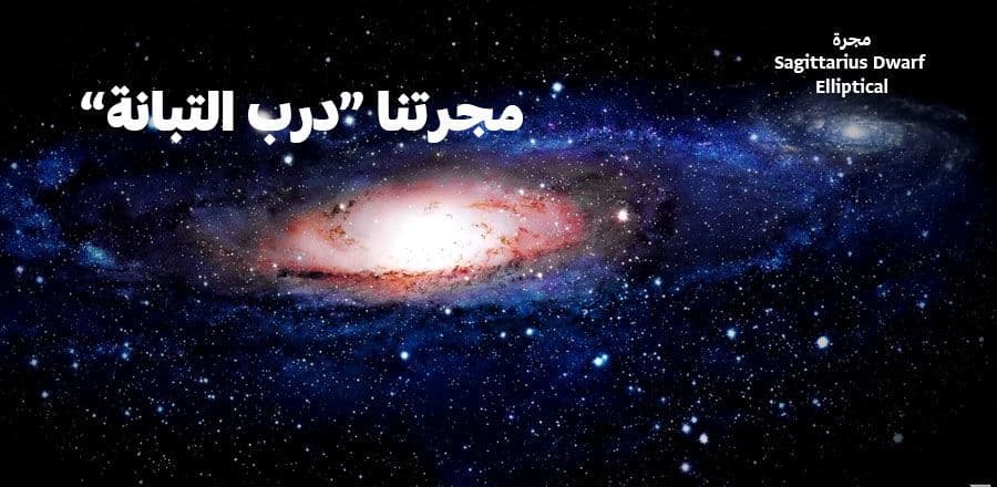 تصادم المجرات