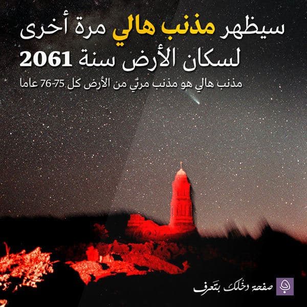 مذنب هالي