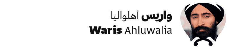واريس أهلواليا