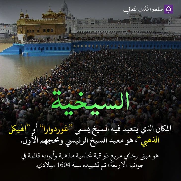 البيساكي أو الفيساكي في السيخية
