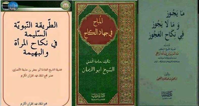 كتب نكاح دينية