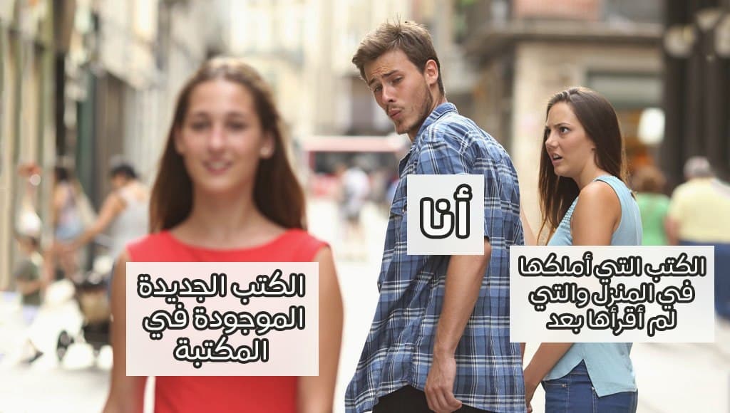 شاب مع رفيقته لكنه ينظر إلى فتاة أخرى مرت بالقرب منه