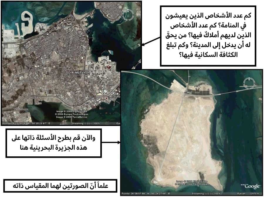 غوغل إيرث في البحرين