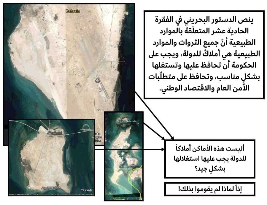 غوغل إيرث في البحرين