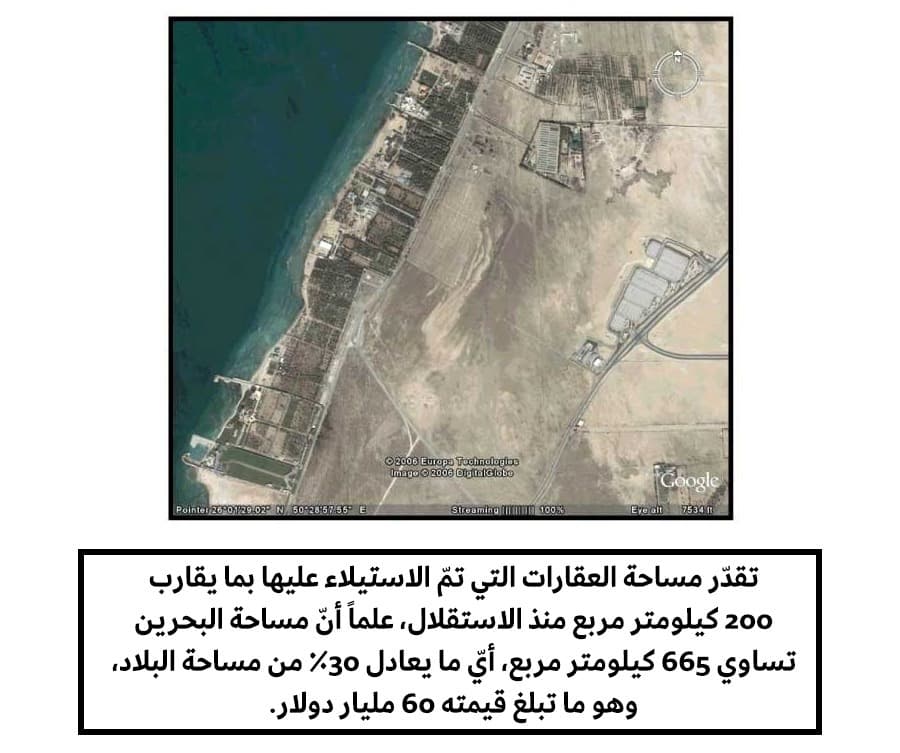 غوغل إيرث في البحرين