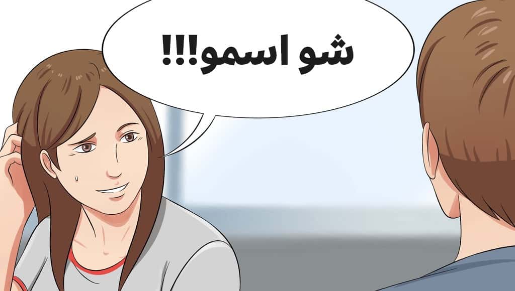 نسيان أسماء الأشخاص