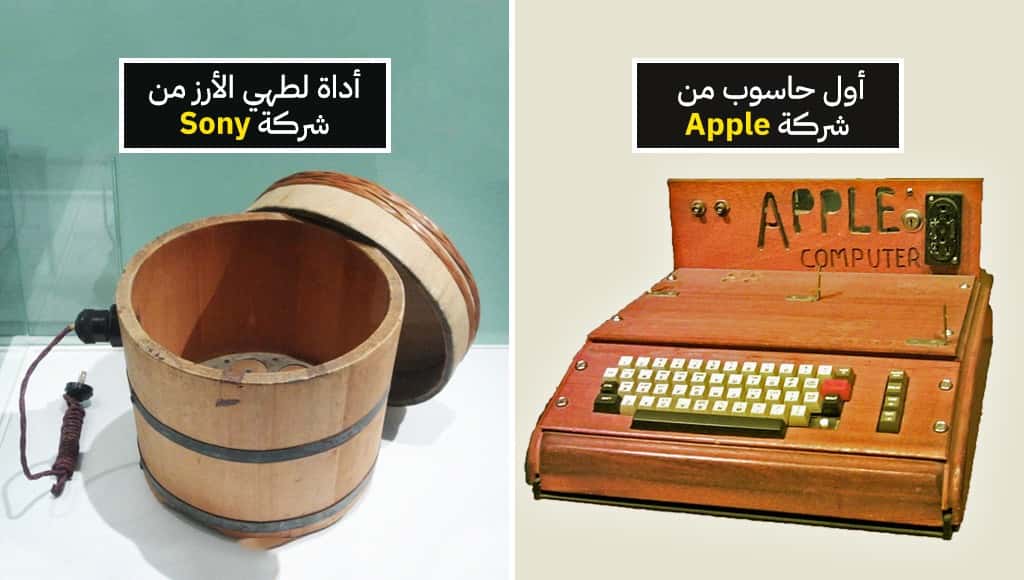 أول حاسوب من آبل، وأول جهاز من إنتاج شركة سوني، وهو أداة لطهي الأرز