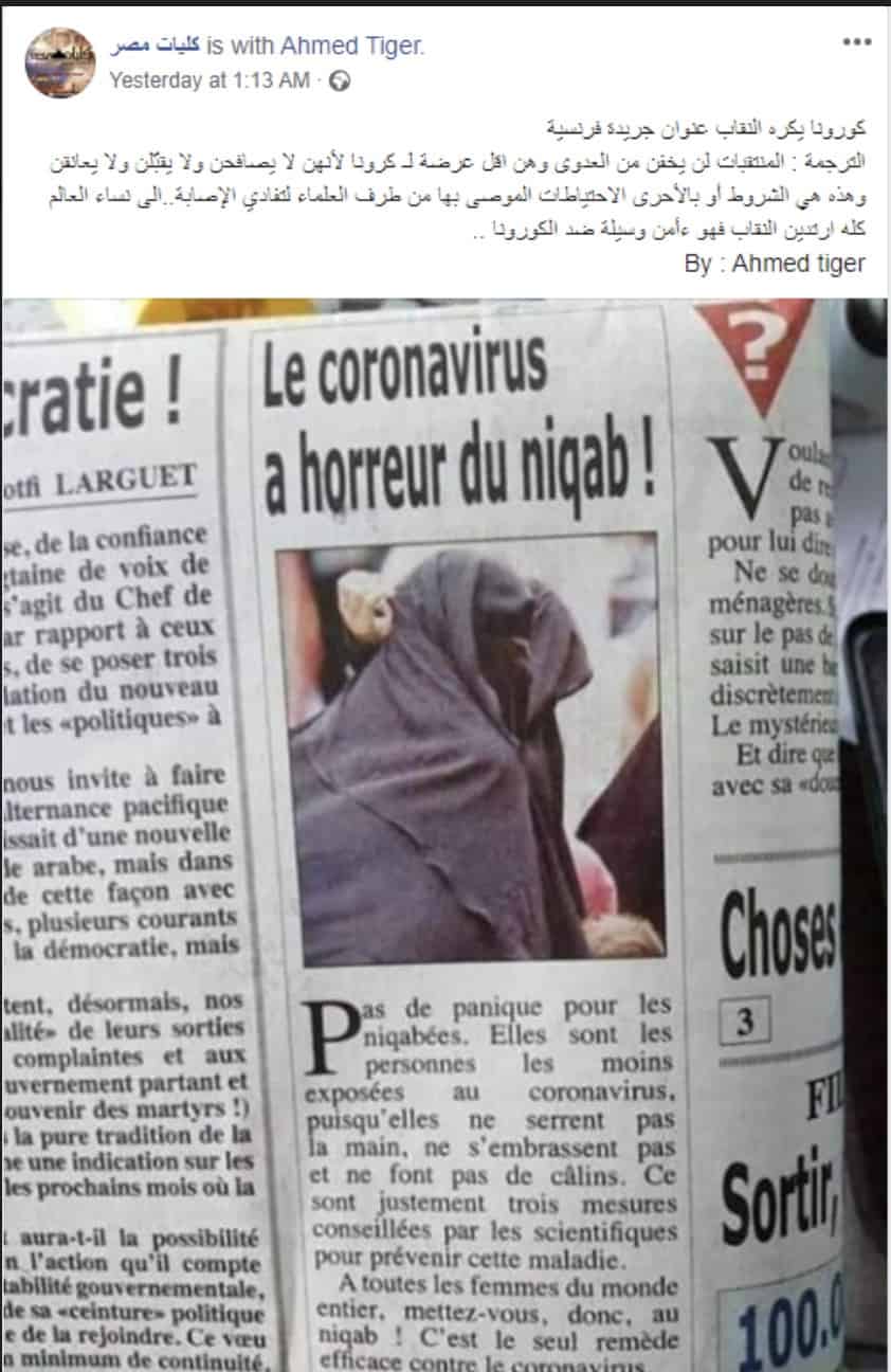 ادعاءات أن النقاب يحمي من فيروس كورونا