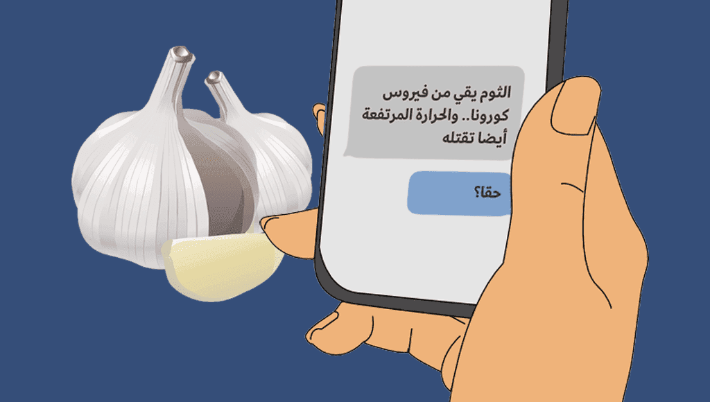إليك بعضاً من أغرب الأساليب المتبعة للحد من الشائعات التي يتداولها الأهل حول فيروس كورونا