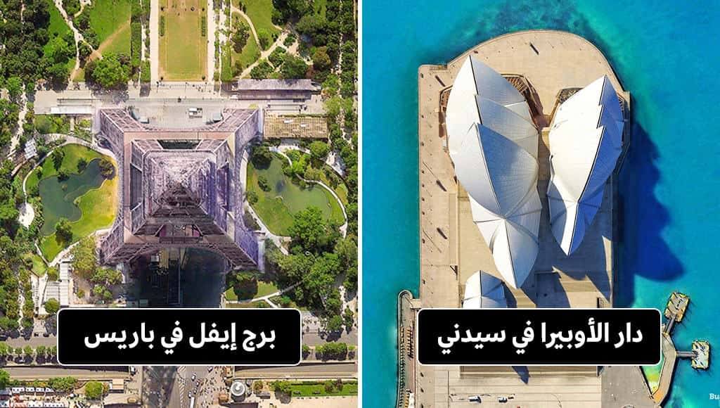 كيف تبدو 6 معالم أيقونية من السماء؟